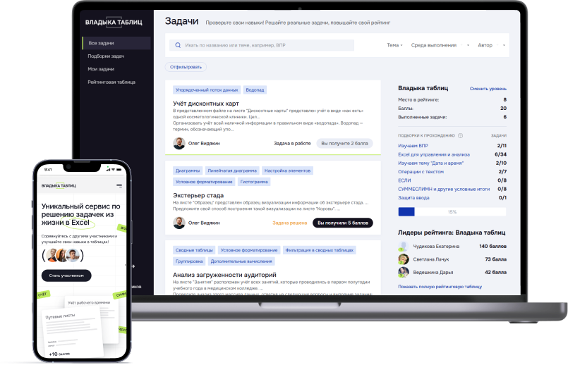 Образовательная платформа «Владыка таблиц»